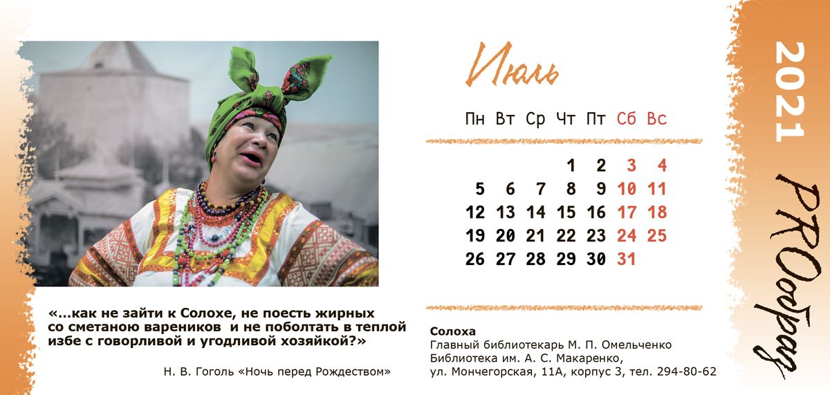 Нижегородские библиотекари издали для читателей календарь с персонажами любимых книг, которых сами и сыграли