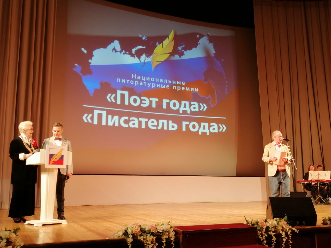 На фото: ведущие церемонии и член жюри Константин Кедров