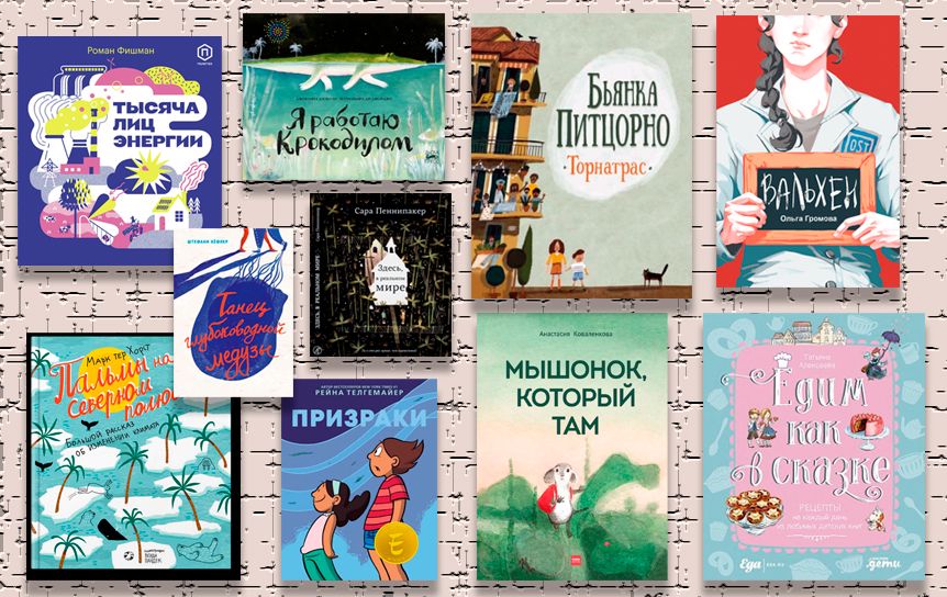 10 детских книг, за которыми стоит поехать на Non/fictio№22 / godliteatury.ru