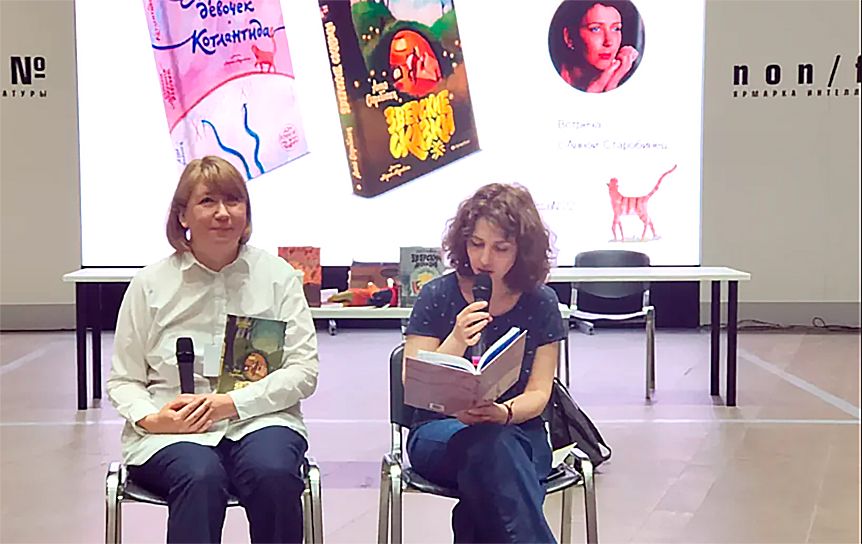 На Hoн/Фикшн прошла презентация сдвоенной книги Анны Старобинец «Страна хороших девочек. Котлантида», вышедшей в издательстве «Абрикобукс»