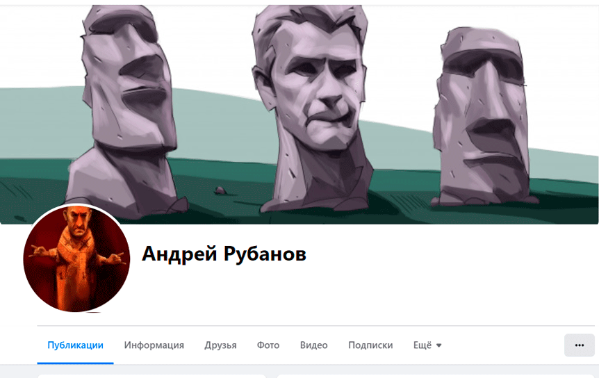 Страница Андрея Рубанова /  facebook.com