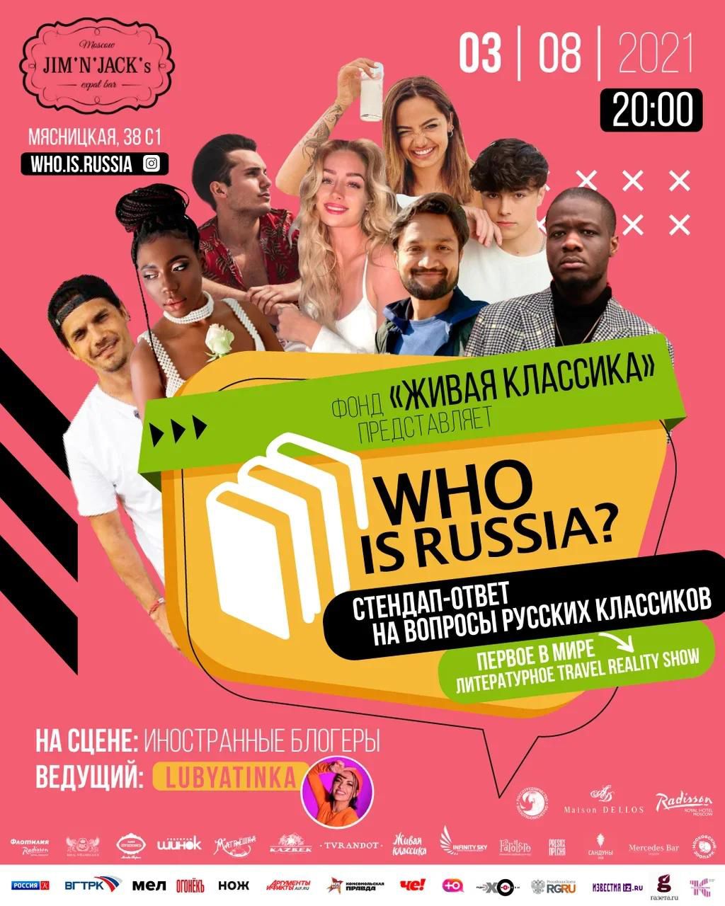  Who is Russia: команда иностранных-блогеров миллионников проедется по разным регионам России
