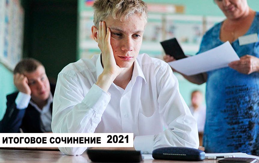 Итоговое сочинение-2021: направления и советы / postupi.onlain.ru
