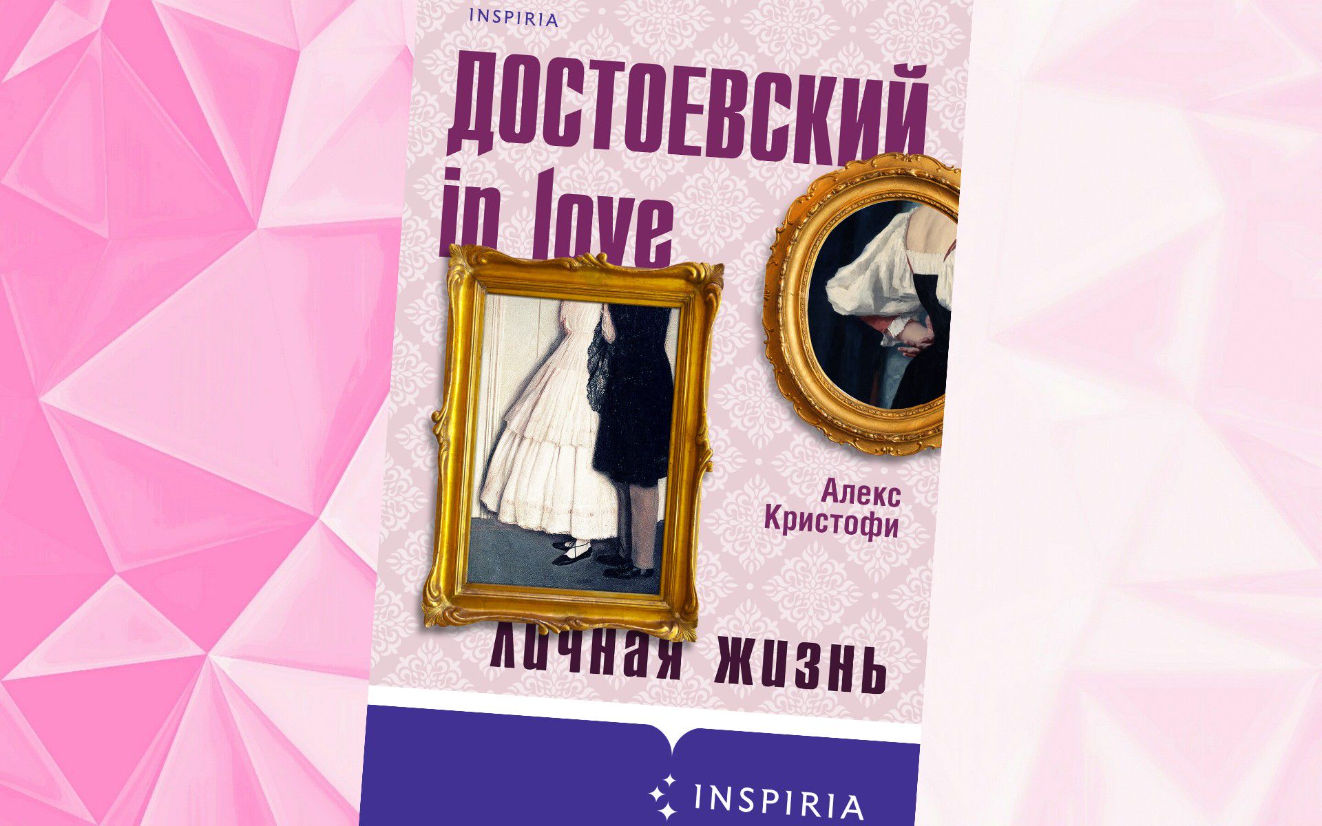 Коллаж: ГодЛитературы.РФ. Обложка и фрагмент книги предоставлены издательством