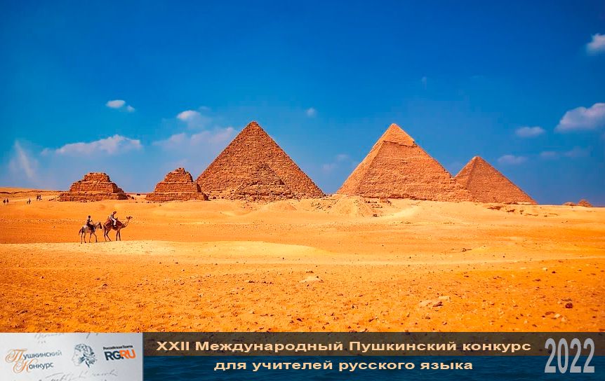 В Египте прошла олимпиада по русскому языку / Pixabay.ru