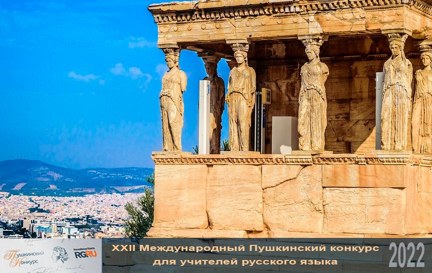 В Греции стартовал конкурс русского языка среди студентов / pixabay.com