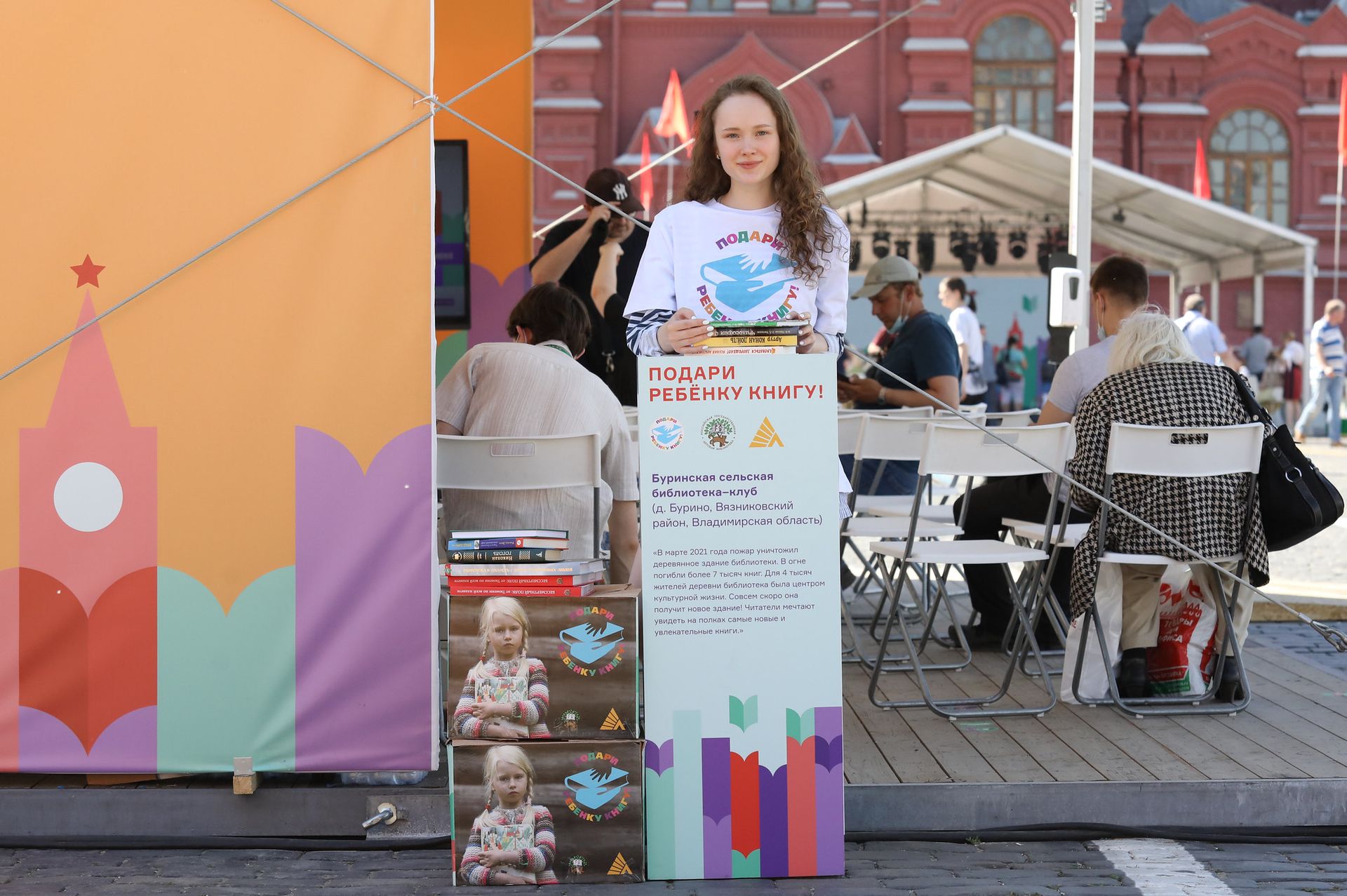 Благотворительная акция «Подари ребенку книгу!» пройдет на книжном фестивале «Красная площадь» 
 / РГДБ