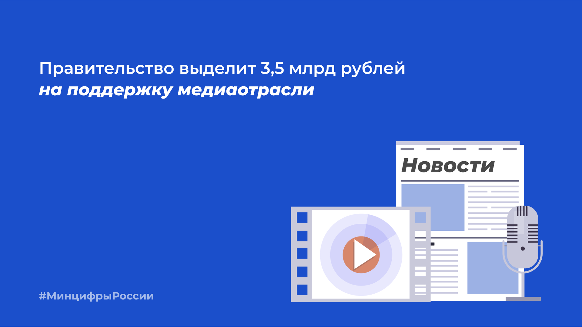 Фото с сайта Минцифры России