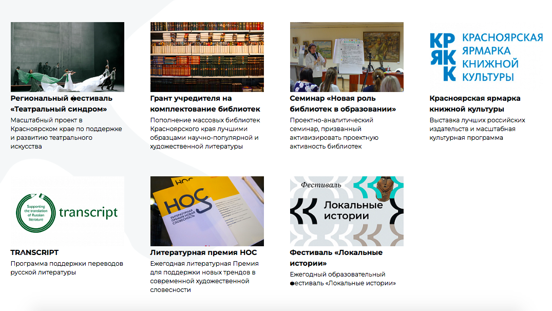 Фото проектов Фонда Михаила Прохорова с его официального сайта