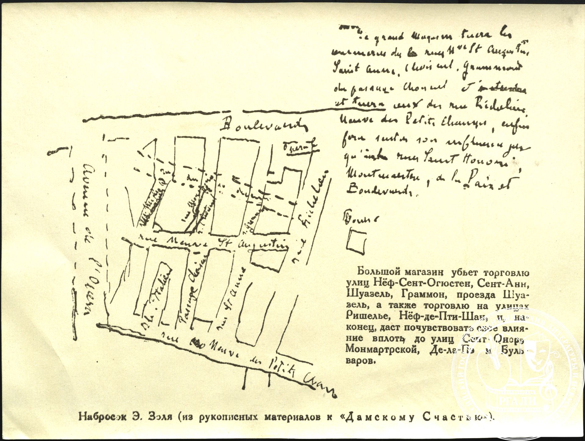 РГАЛИ. К 120-летию со дня смерти Эмиля Золя (2 апреля 1840 – 29 сентября  1902) - Год Литературы