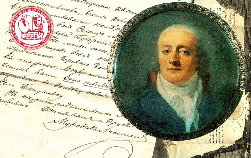 Памяти Ивана Матвеевича Муравьева-Апостола  (1 [12] октября 1762 — 12 [24] марта 1851)  / Миниатюрный портрет кисти Доменико Босси / РГАЛИ