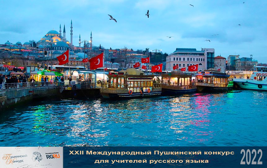 В Стамбуле пройдет первый международный форум, который объединит экспертов русского языка как иностранного из ведущих вузов России и Турции   / Pixabay.com