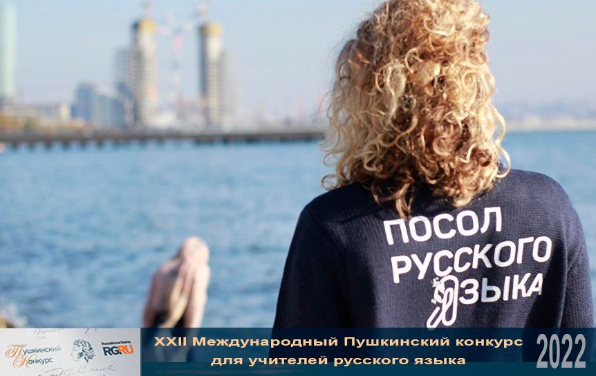 Программа «Послы русского языка в мире» охватывает более 45 тысяч человек из 19 стран мира / nastroy.net