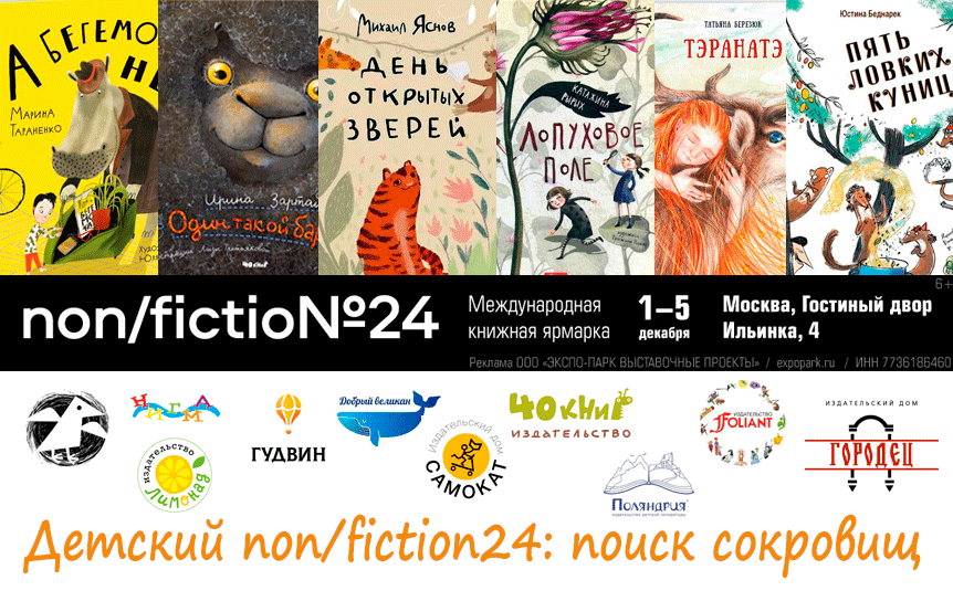 Детские книги на non/fiction24 / godliteratury.ru