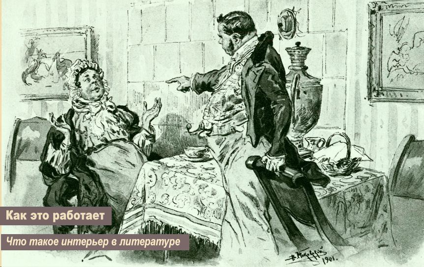 Образ Степана Плюшкина в поэме Н.В. Гоголя 