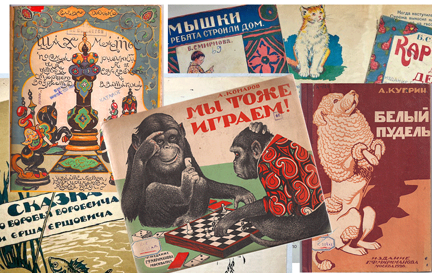 В ГЛМ открывается выставка «Звери и люди. Детская история издательства Г.Ф. Мириманова» / ГЛМ