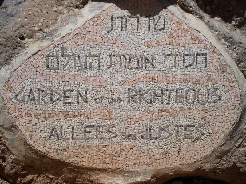 Камень у аллеи праведников народов мира в Иерусалиме / Фото: wikipedia.org