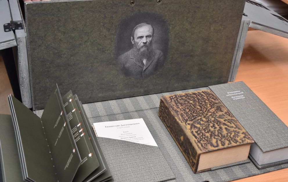 Евангелие Достоевского представили на книжной выставке в Минске /  nlb.by