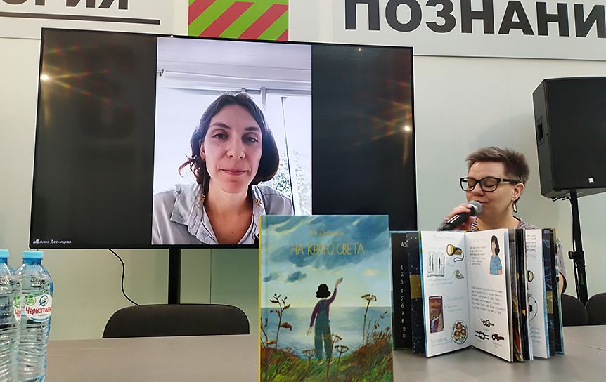 Свою новую книгу представила художница и писатель Анна Десницкая  / Ольга Медведева