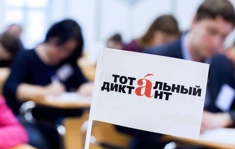 Юбилейная Всероссийская акция по проверке грамотности пройдет 8 апреля 2023 года / vk.com