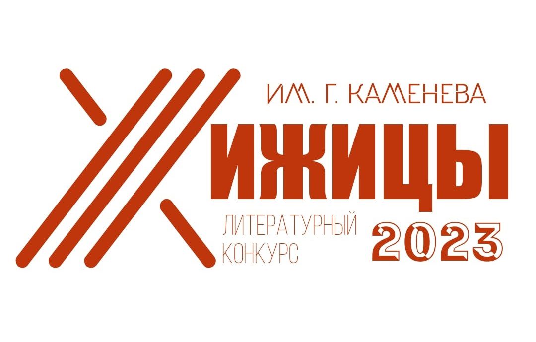 Логотип конкурса предоставлен организаторами