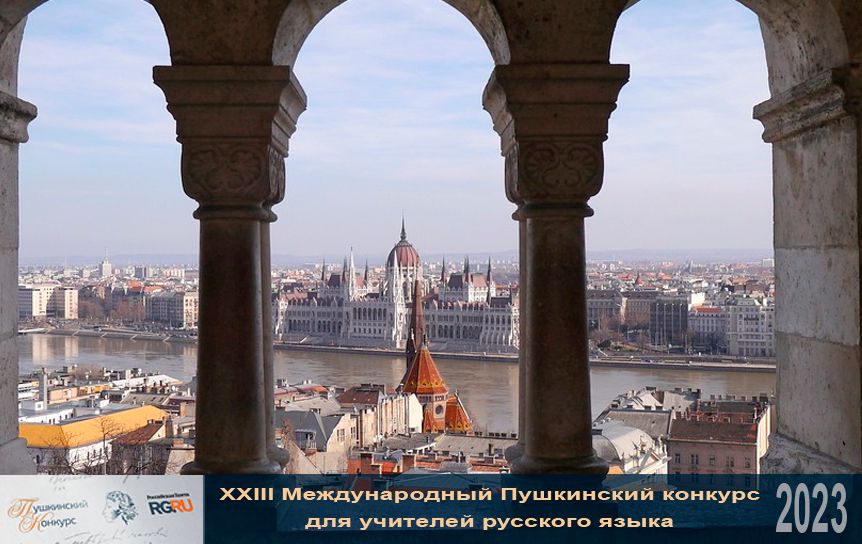 XXIII Международный Пушкинский конкурс/Будапешт / Pixabay.com