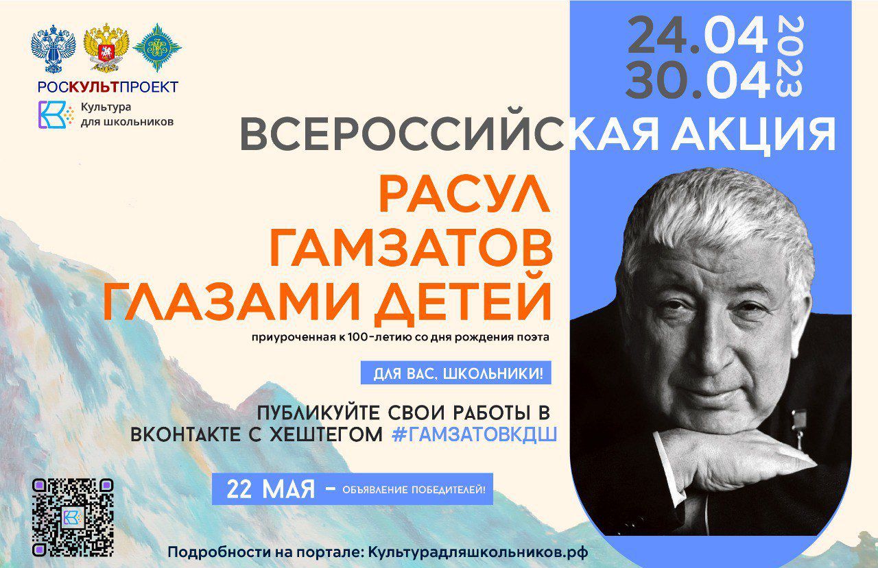 Победителей Всероссийской акции «Расул Гамзатов глазами детей» наградили -  Год Литературы