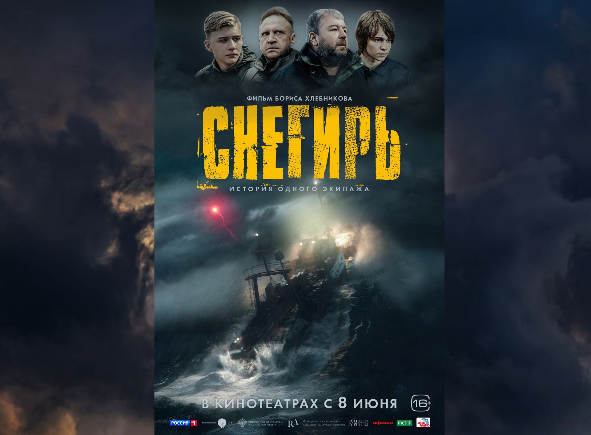 Постер к к/ф 'Снегирь', 2023 / kinopoisk.ru, ru.freepik.com