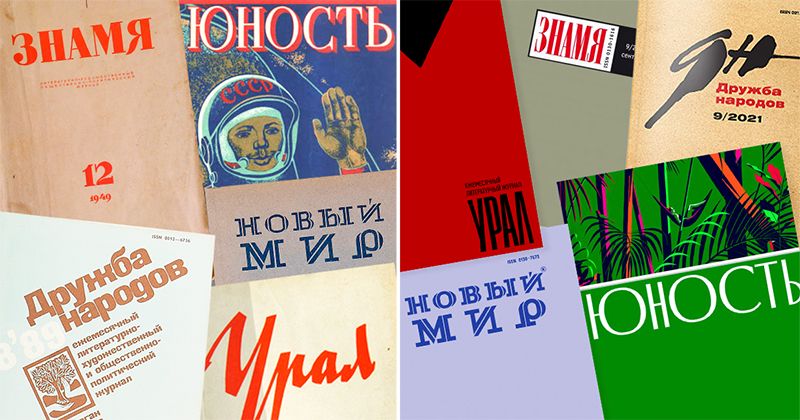 В советские времена толстые журналы были популярнее, чем сериалы сейчас. Их читали на кухнях, в электричках, везде, где могли  / gipp.ru