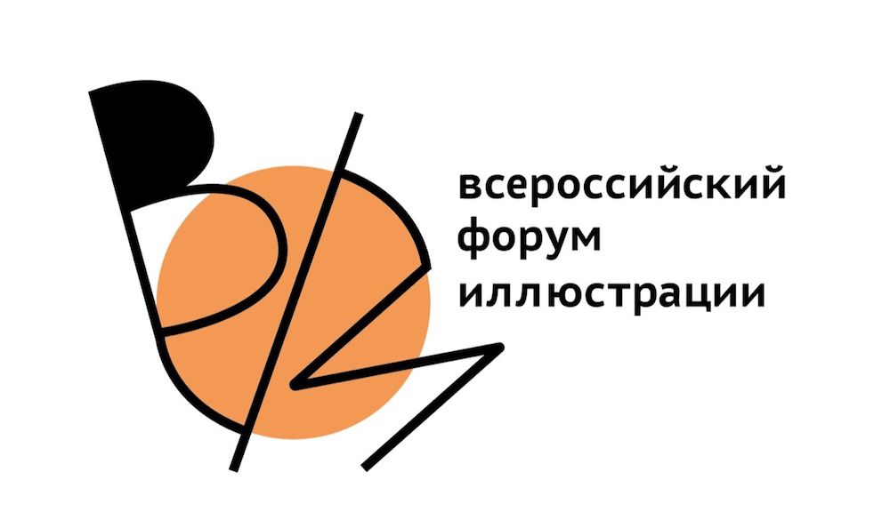 Логотип форума иллюстрации