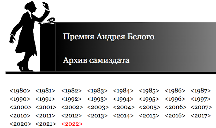 Скриншот с сайта премии