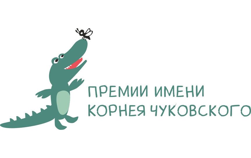Логотип премии Чуковского