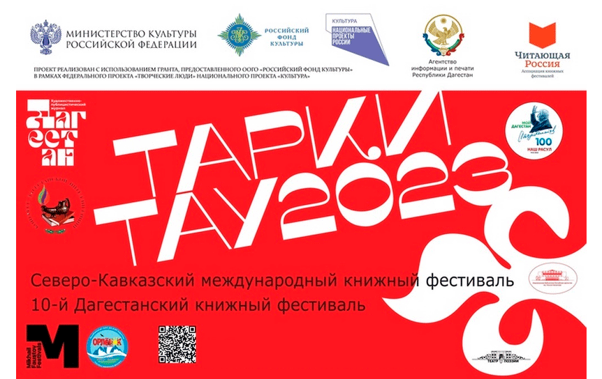 Книжный фестиваль «Тарки-Тау 2023» прошел в Дагестане / mahachkala