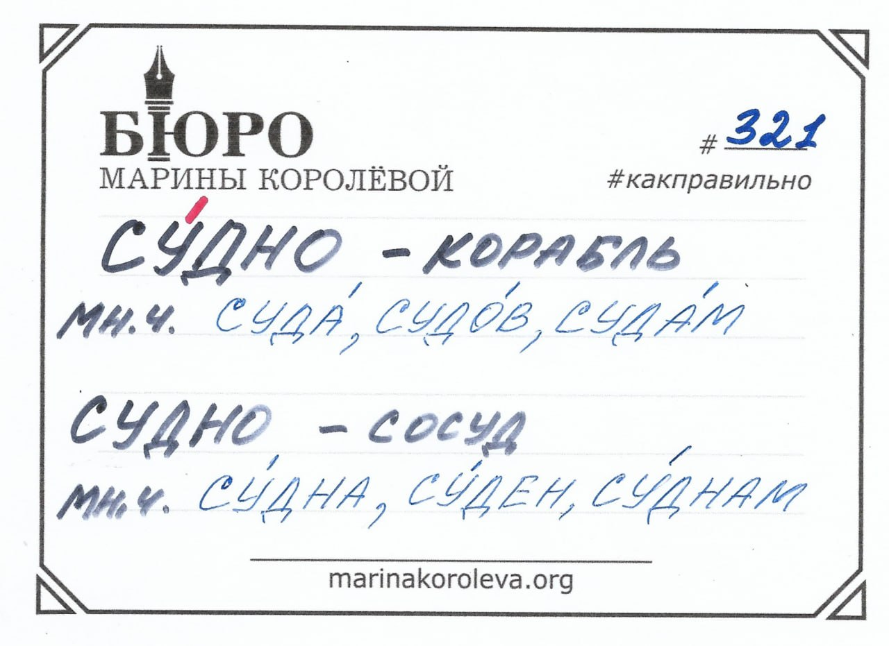 Как правильно? Русский по карточкам с Мариной Королевой/ t.me/markoroleva