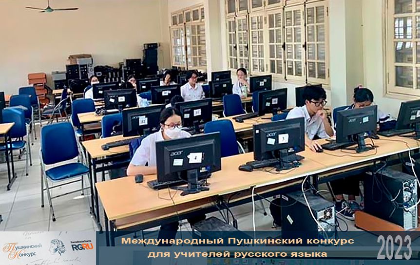Стартовала международная олимпиада по русскому языку для вьетнамских школьников / russkiymir.ru