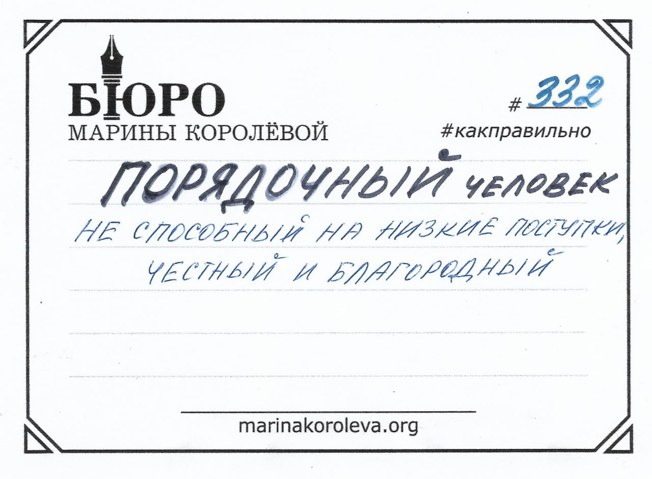 Как правильно? Русский по карточкам с Мариной Королевой/ t.me/markoroleva

