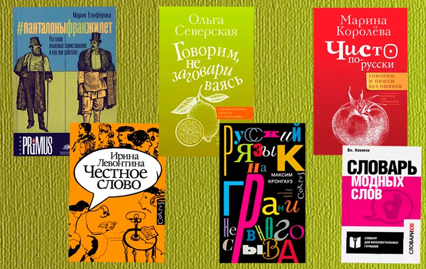 Топ лучших книг о русском языке / godliteratury.ru