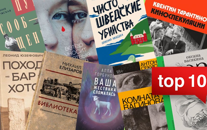 Топ-10 книг 2023 года/ godliteratury.ru