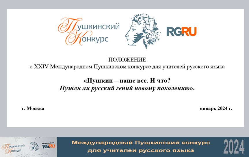 Объявлена тема Пушкинского конкурса на 2024 год / godliteratury.ru