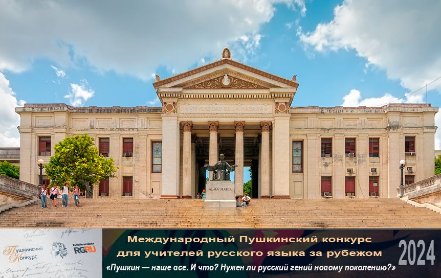 Специалисты из России и Кубы создадут совместный учебник по русскому языку как иностранному для испаноговорящей аудитории/ Гаванский университет