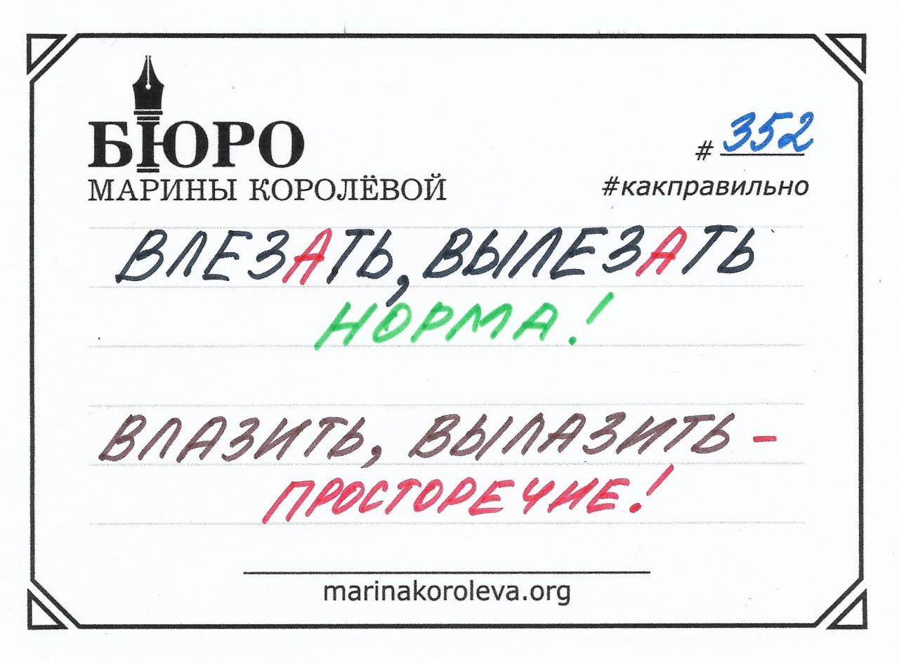 Как правильно? Русский по карточкам с Мариной Королевой// t.me/markoroleva
