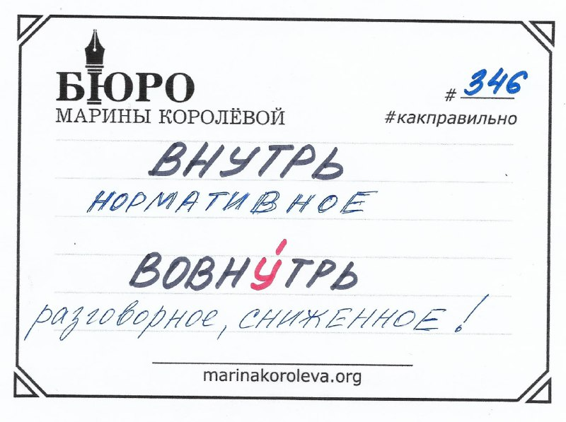 Как правильно? Русский по карточкам с Мариной Королевой/ t.me/markoroleva
