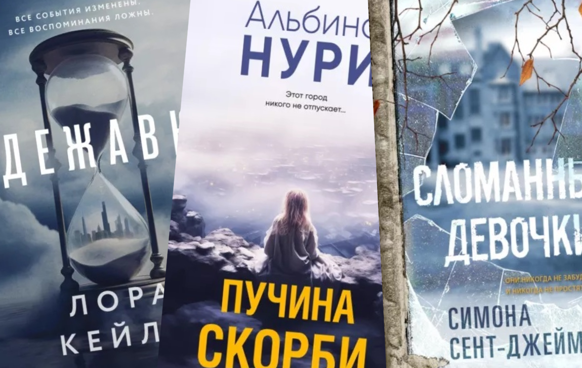 В поисках чуда: 3 книги о журналистах и паранормальных явлениях - Год  Литературы