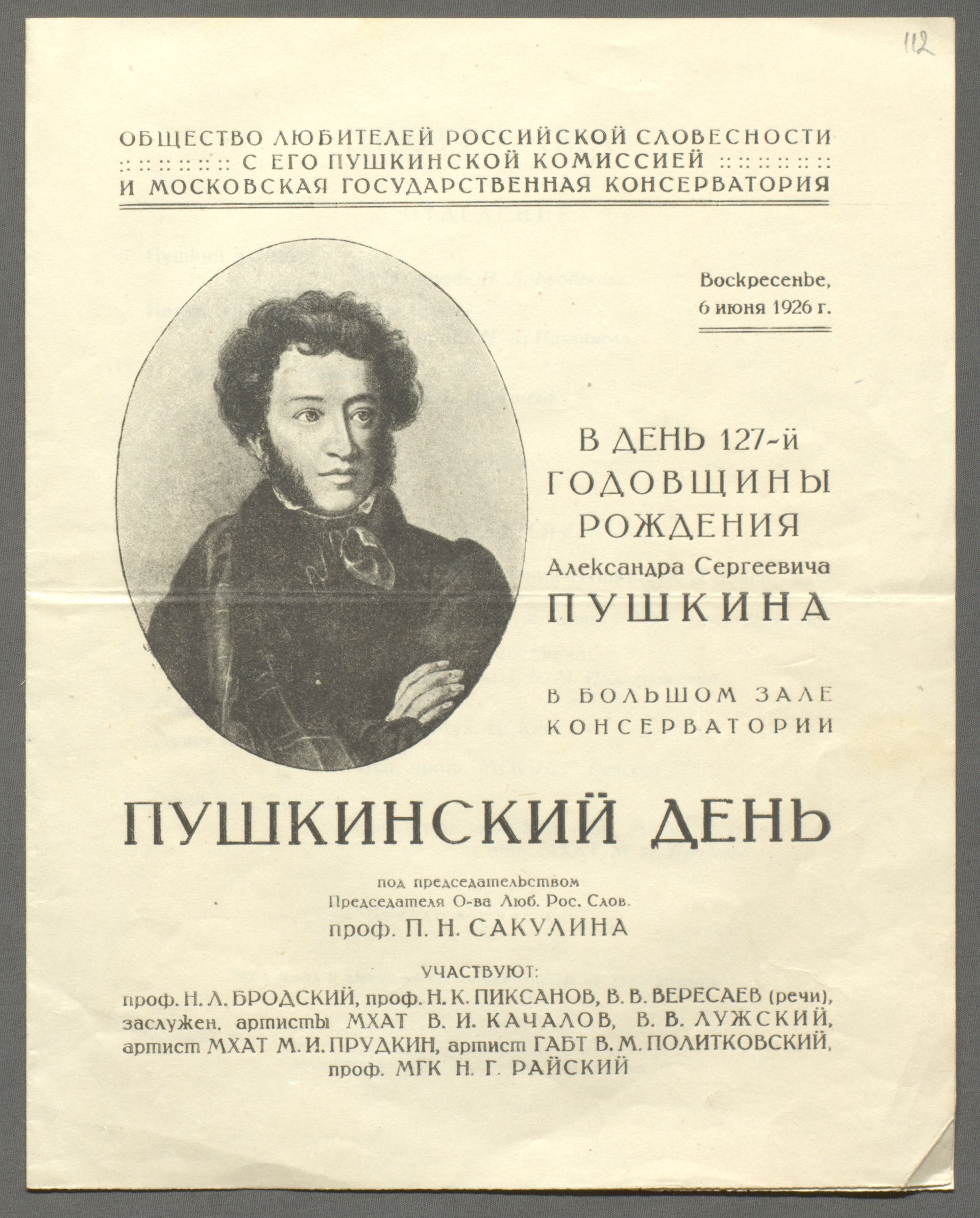 РГАЛИ. Пушкинский день России. День русского языка - Год Литературы