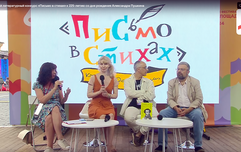 Члены жюри нового сезона Всероссийского литературного конкурса 'Письмо в стихах' / vk.ru
