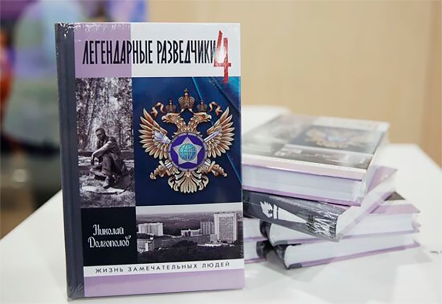 Николай Долгополов представил книгу «Легендарные разведчики-4» на Красной площади / vk.ru
