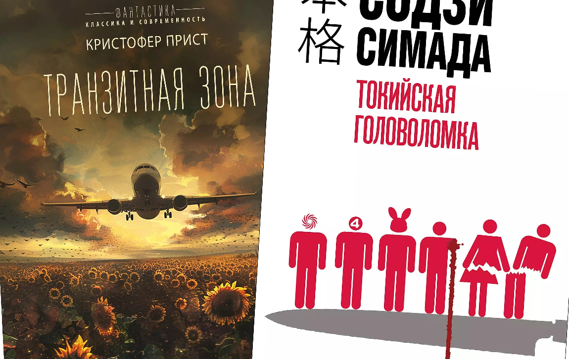 4 книги о темной стороне искусства - Год Литературы