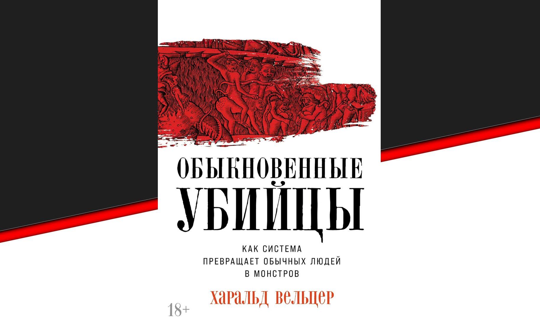 Коллаж: ГодЛитературы.РФ. Обложка и фрагмент книги предоставлены издательством