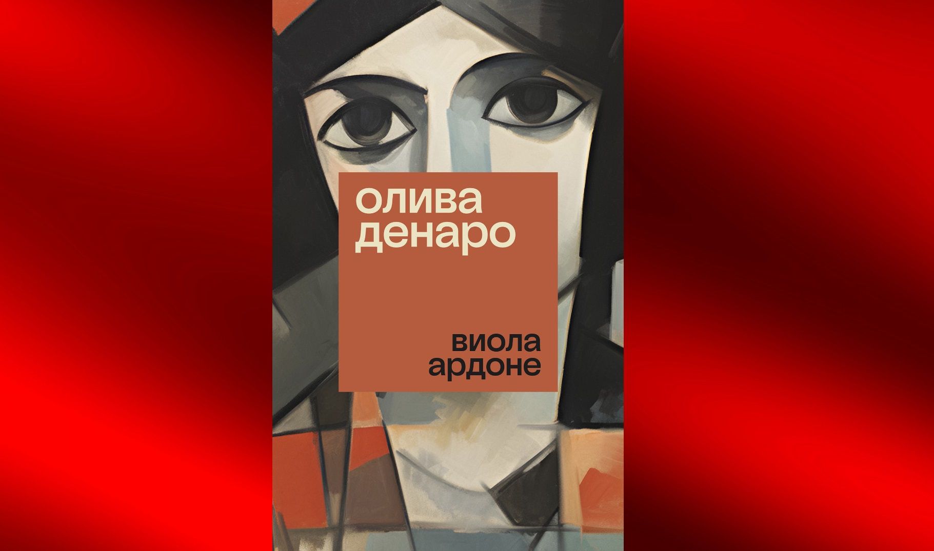 Коллаж: ГодЛитературы.РФ. Обложка и фрагмент книги предоставлены издательством