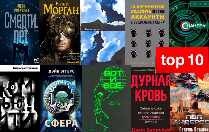 Топ-10 книг о том, как не дать телефону тебя напугать / godliteratury.ru